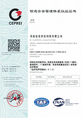 ISO27001信息安全管理体系认证证书